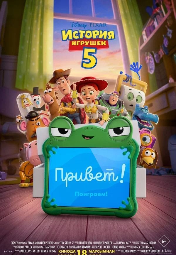 История игрушек 5