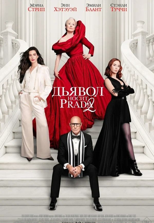 Специальный показ о Моде