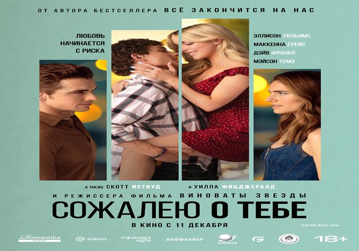 Сожалею о тебе