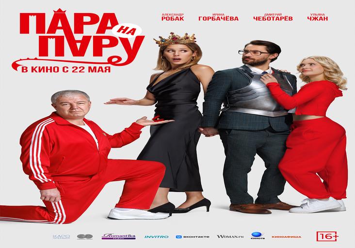 Пара на пару
