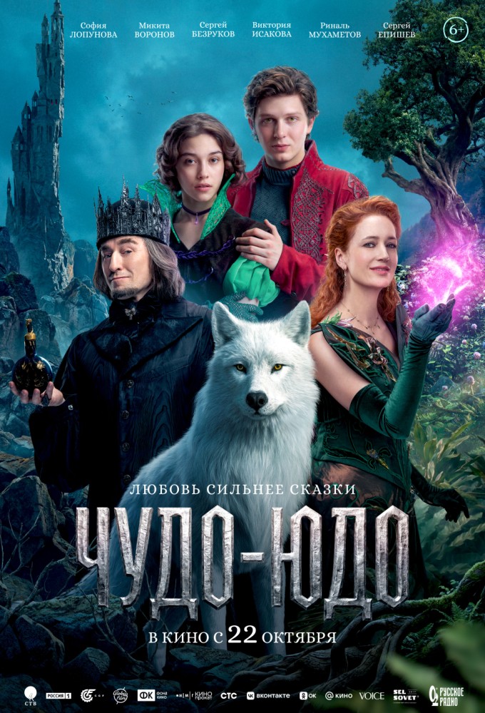 Чудо-Юдо