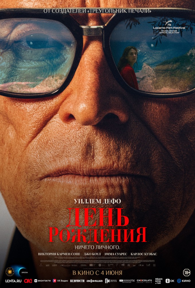День рождения