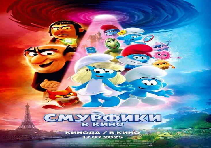Смурфики в кино
