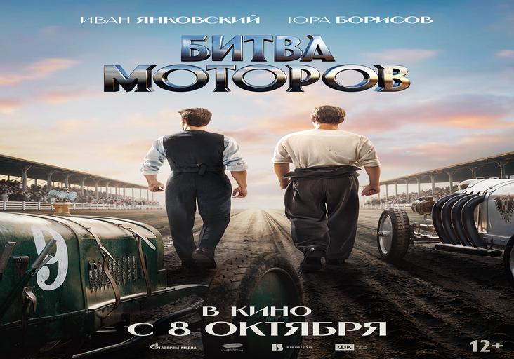 Битва моторов