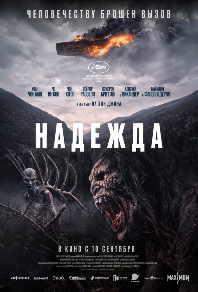 Надежда