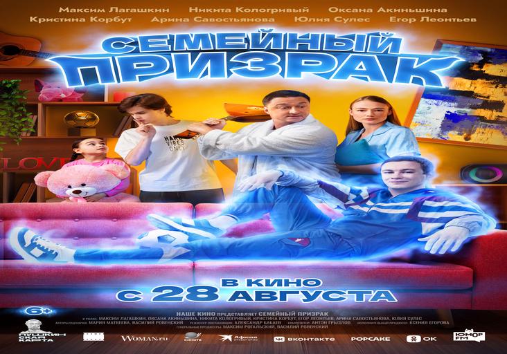 Семейный призрак
