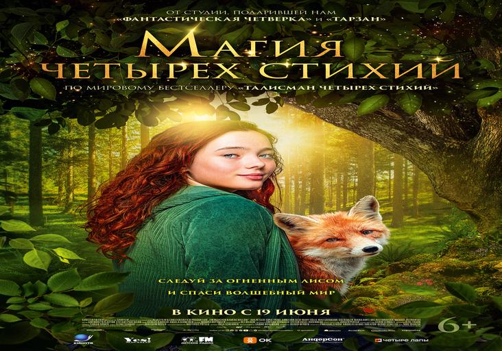МАГИЯ ЧЕТЫРЕХ СТИХИЙ