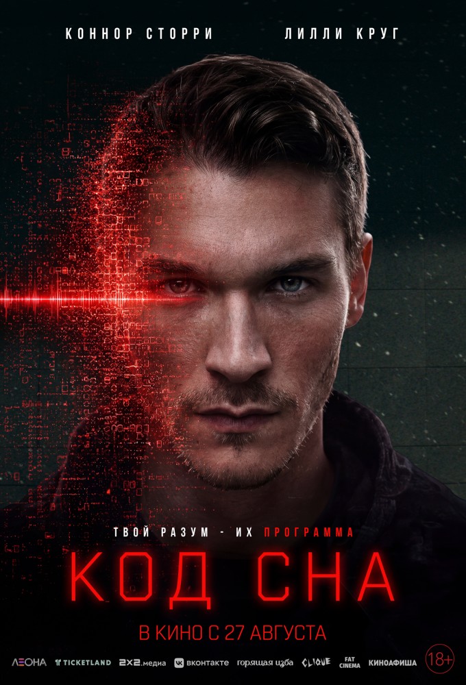 Код сна