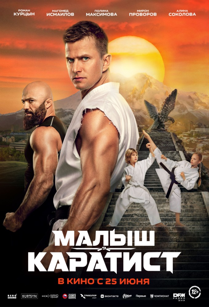 Малыш-Каратист