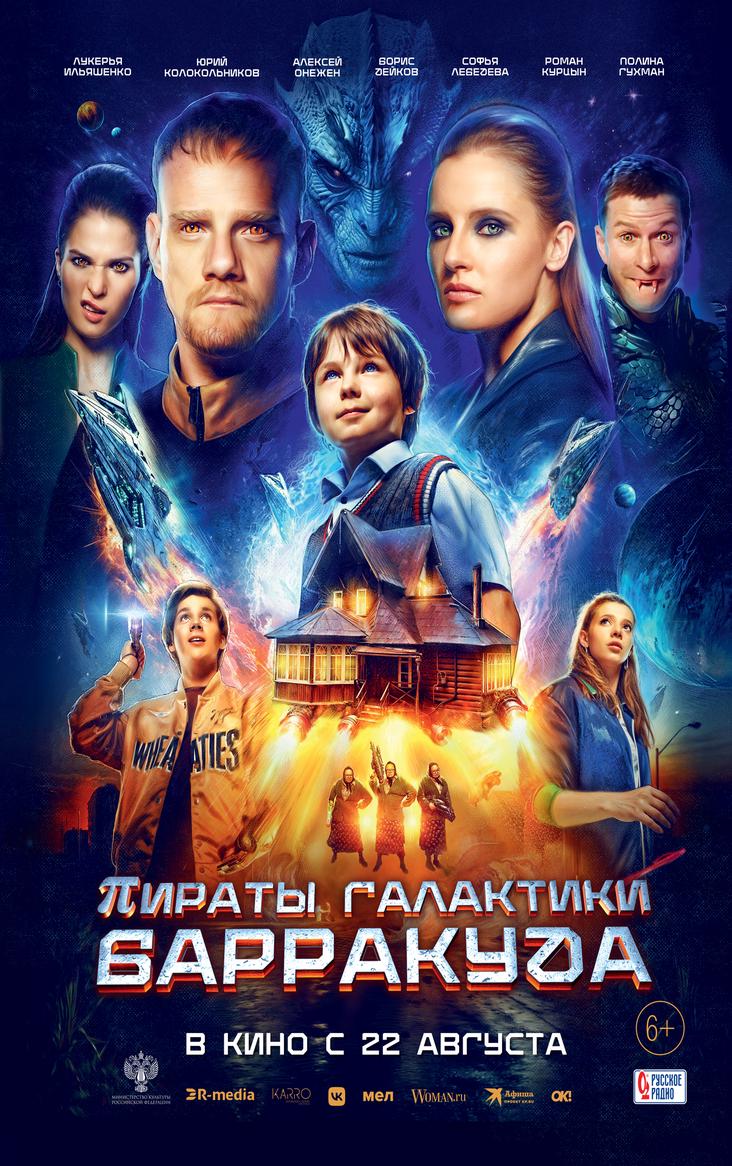 Лидер Кидс, Кинофреш! (Стерлитамак, 5.10.2014)