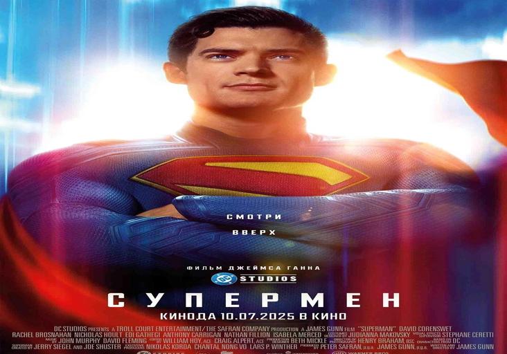 Супермен